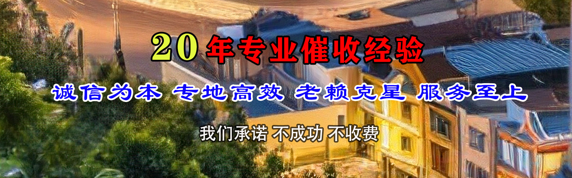 浮梁讨债公司